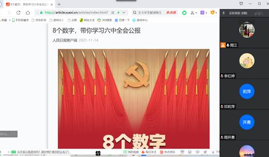 十九届六中全会1