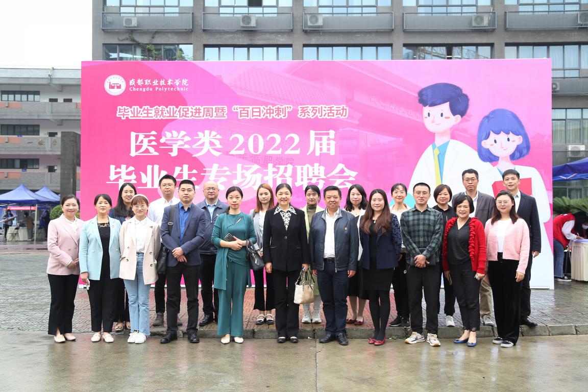 2022.5.18成职院医学类2022届毕业生专场招聘会暨医护学院2022年校企合作座谈会 (349)