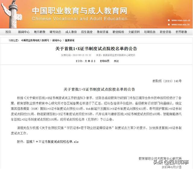 成职院护理专业成功入围教育部首批1+X证书制度试点