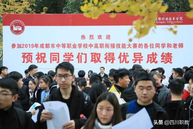 成都高新区这所大学3000余人齐聚，39所中职学校热情高涨