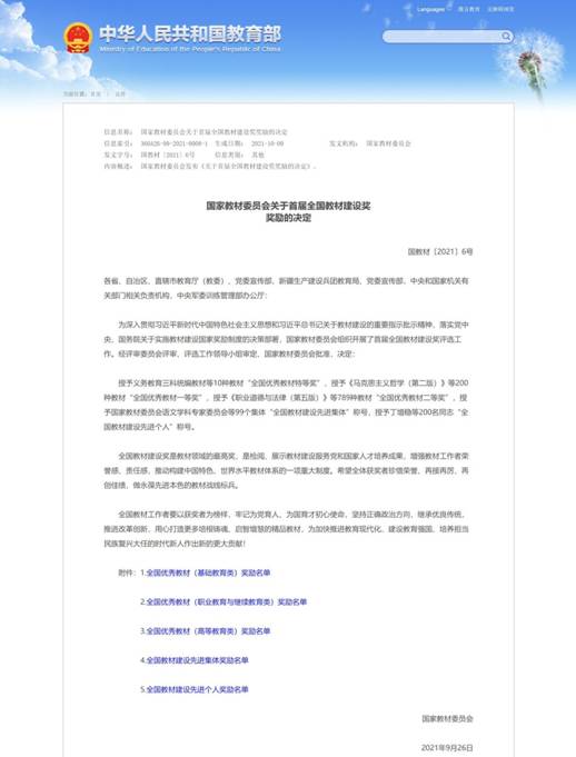 网页捕获_22-10-2021_92442_www.moe.gov.cn